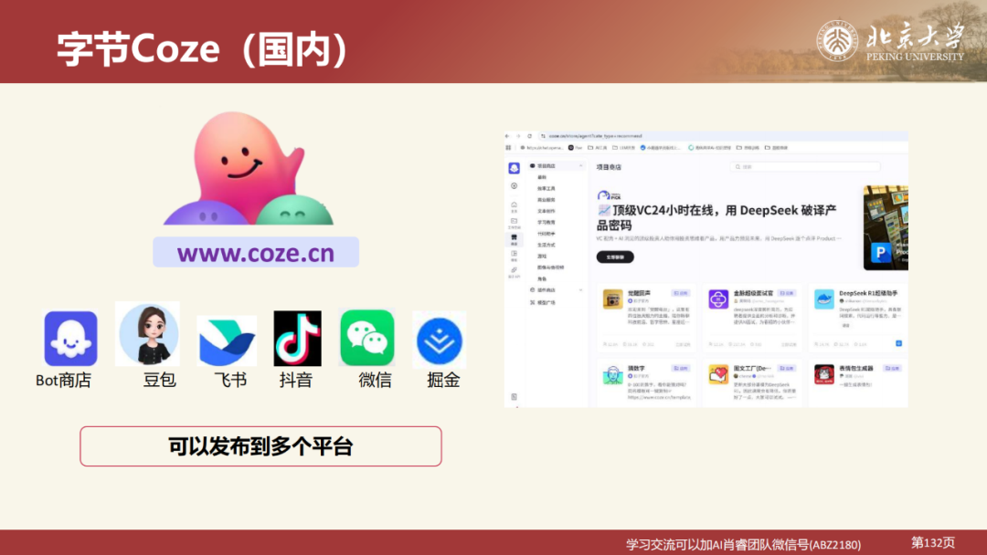 北京大学|DeepSeek 原理与教育场景应用