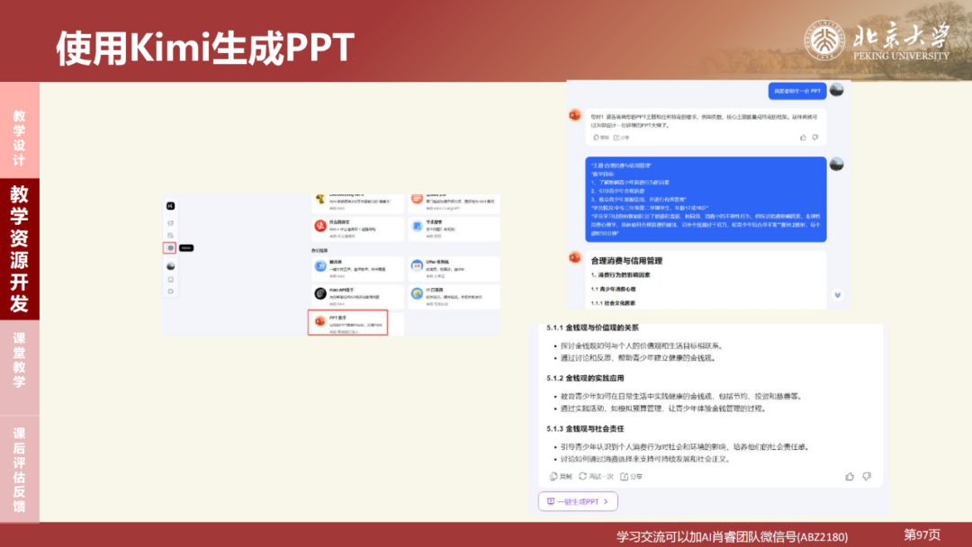 北京大学|DeepSeek 原理与教育场景应用
