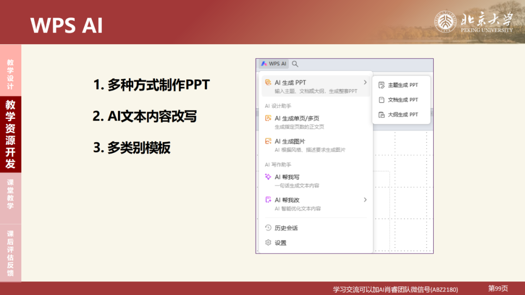 北京大学|DeepSeek 原理与教育场景应用