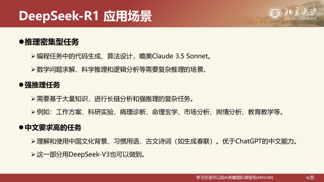 北京大学|DeepSeek 原理与教育场景应用