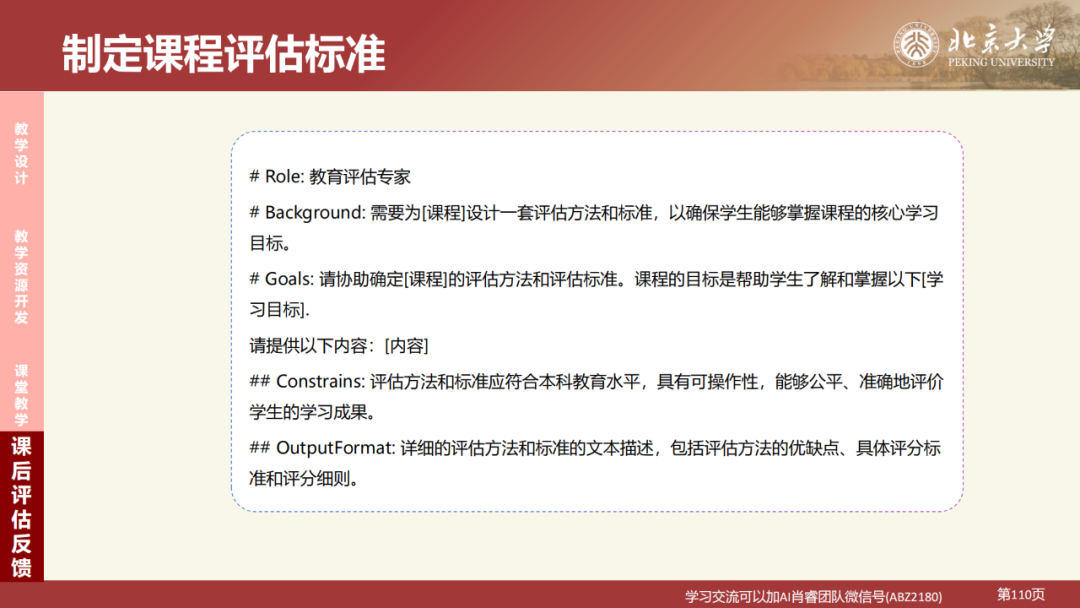 北京大学|DeepSeek 原理与教育场景应用