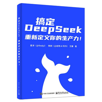 《搞定DeepSeek，重新定义你的生产力！》