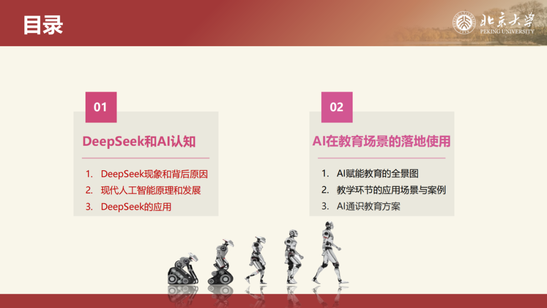 北京大学|DeepSeek 原理与教育场景应用