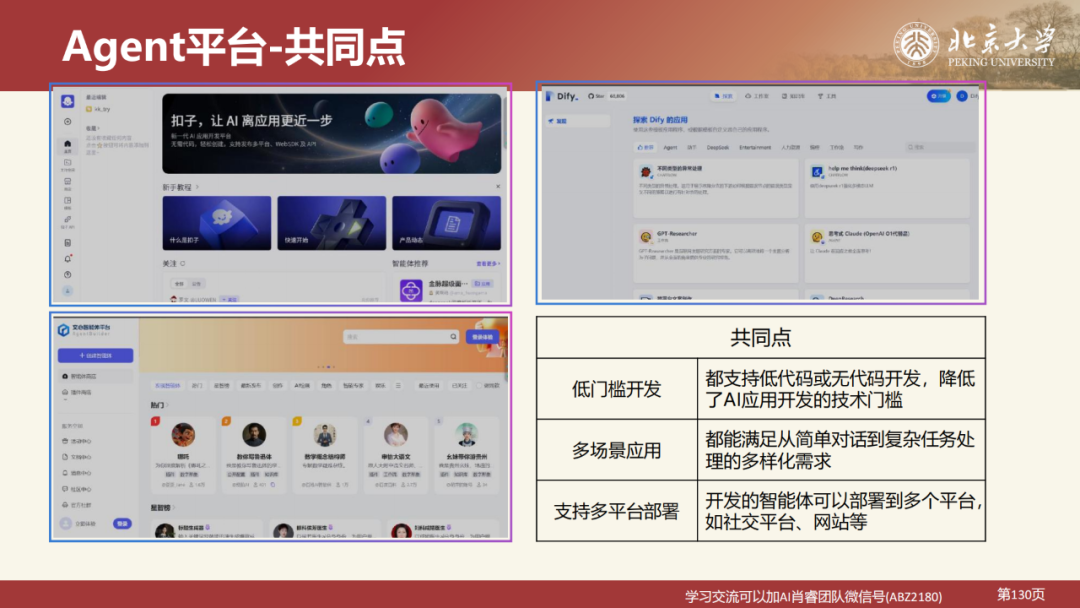 北京大学|DeepSeek 原理与教育场景应用