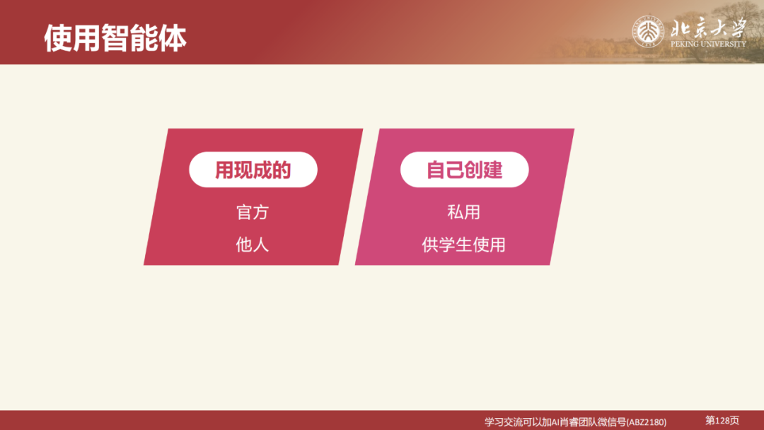 北京大学|DeepSeek 原理与教育场景应用