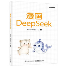 《漫画DeepSeek》