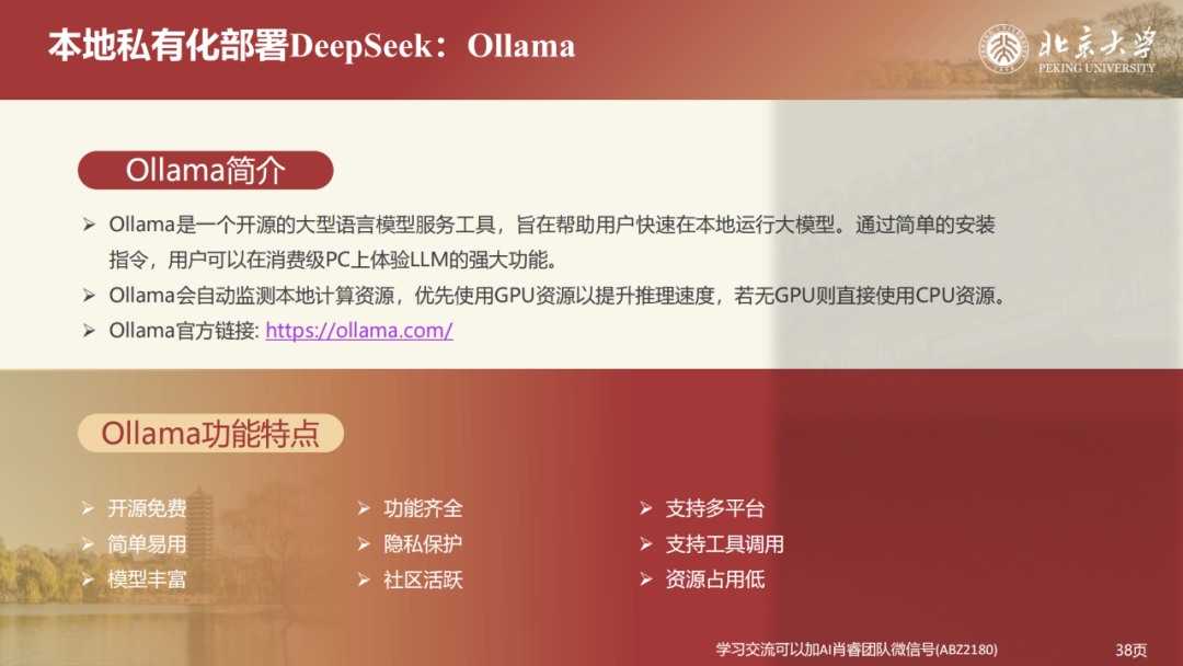 北京大学|DeepSeek 原理与教育场景应用