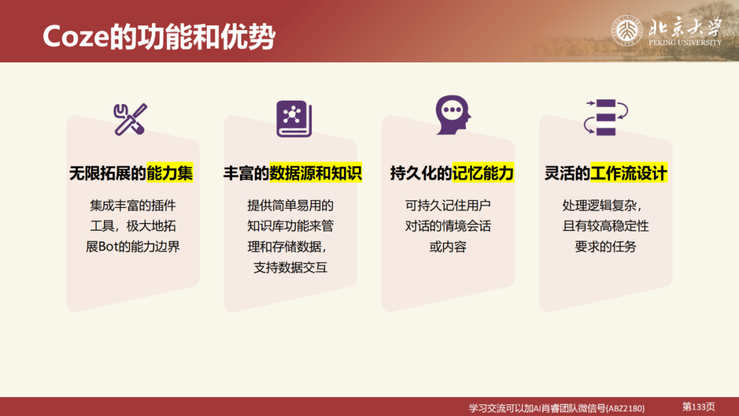 北京大学|DeepSeek 原理与教育场景应用