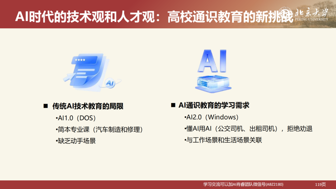 北京大学|DeepSeek 原理与教育场景应用