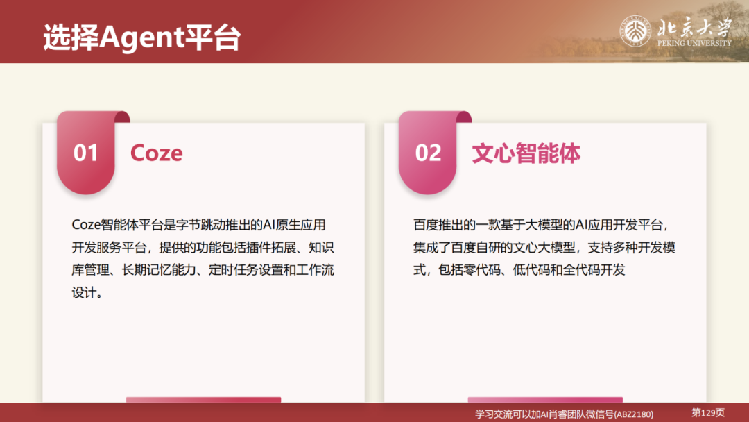 北京大学|DeepSeek 原理与教育场景应用