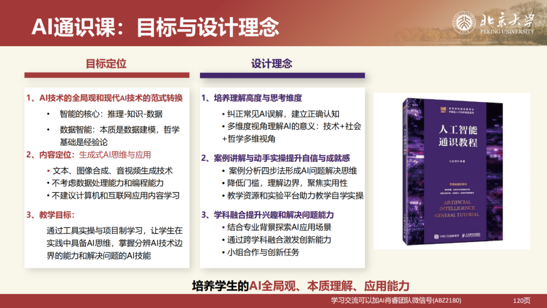 北京大学|DeepSeek 原理与教育场景应用