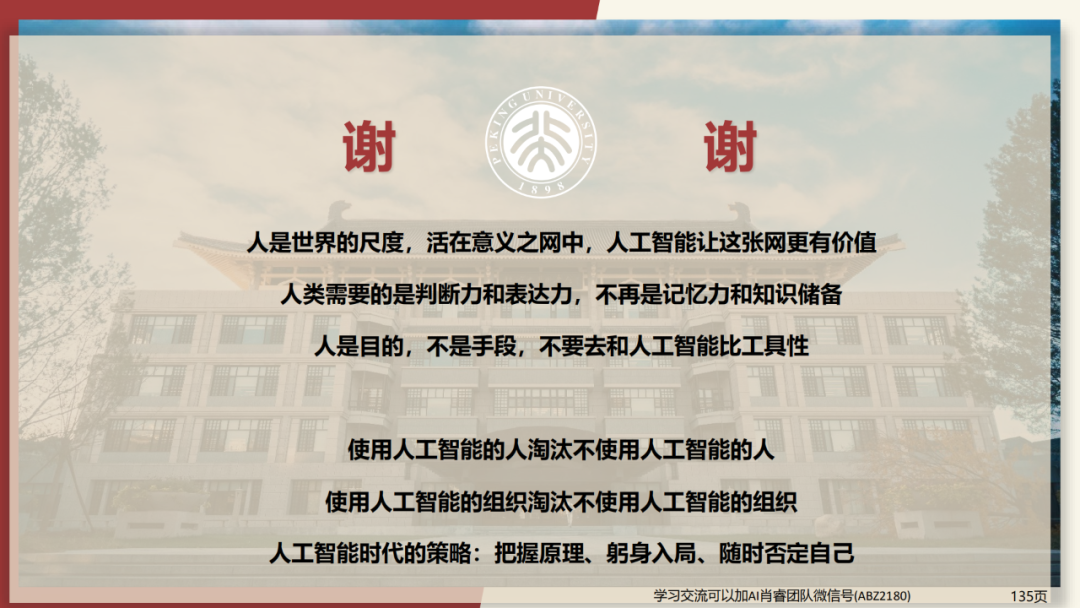 北京大学|DeepSeek 原理与教育场景应用