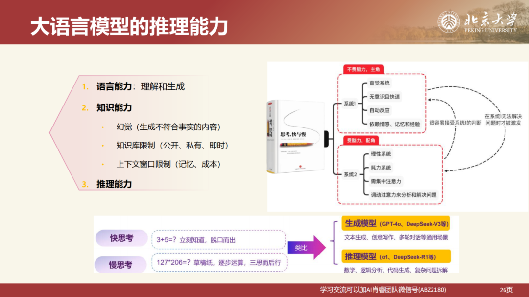 北京大学|DeepSeek 原理与教育场景应用