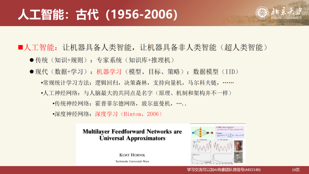 北京大学|DeepSeek 原理与教育场景应用
