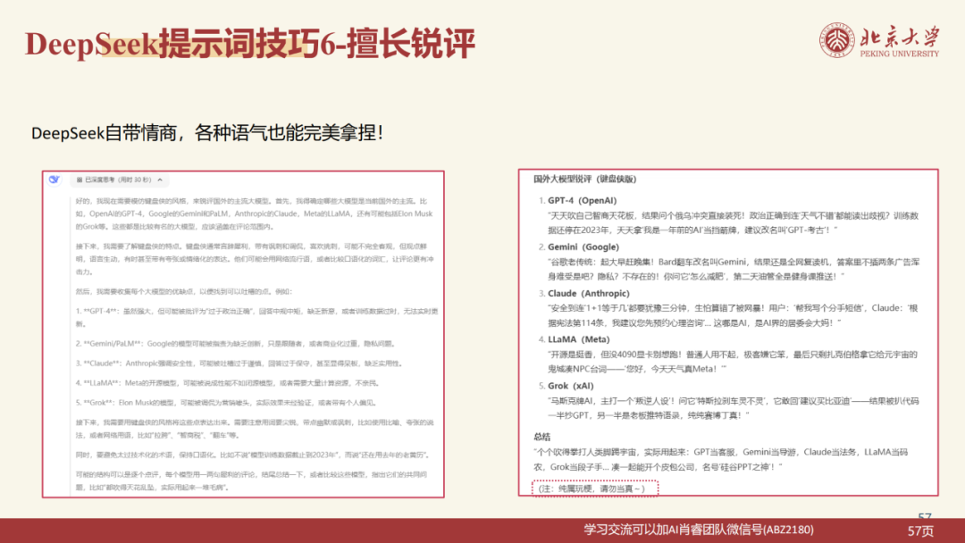 北京大学|DeepSeek 原理与教育场景应用