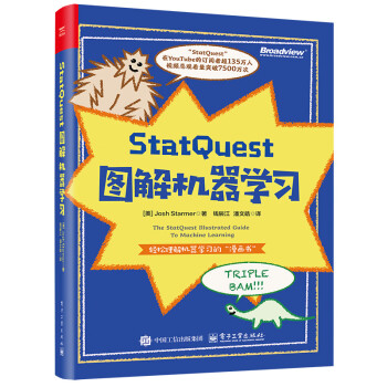 《StatQuest图解机器学习》（全彩）