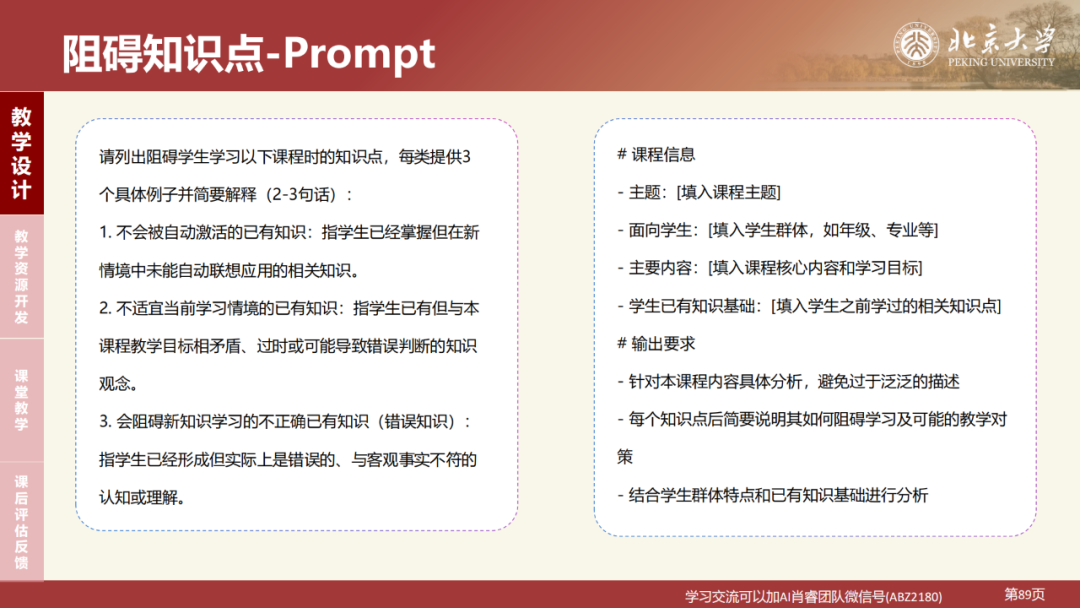 北京大学|DeepSeek 原理与教育场景应用