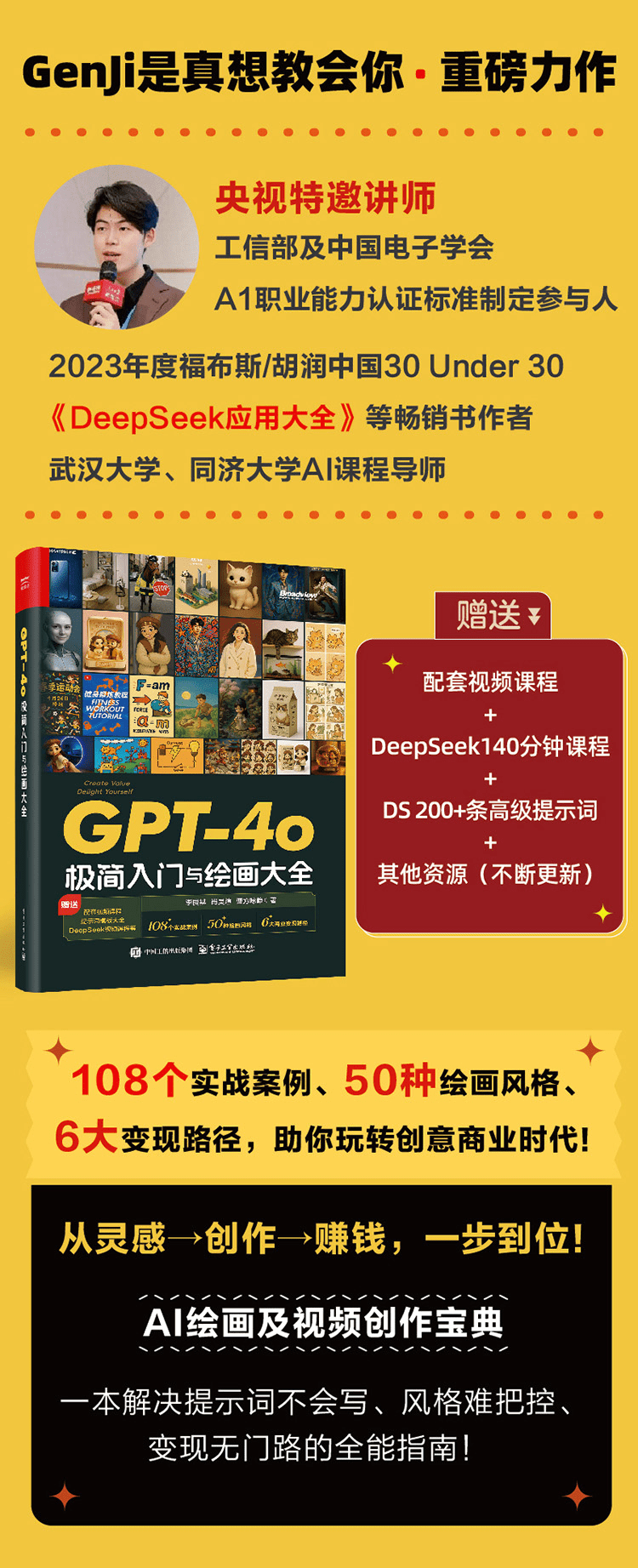 《GPT-4o极简入门与绘画大全》