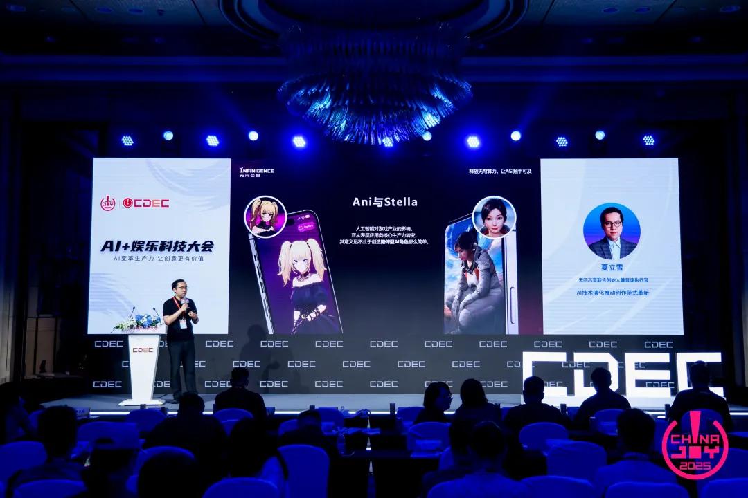 “AI变革生产力,让创意更有价值”——2025 AI+娱乐科技大会圆满召开 | ChinaJoy2025