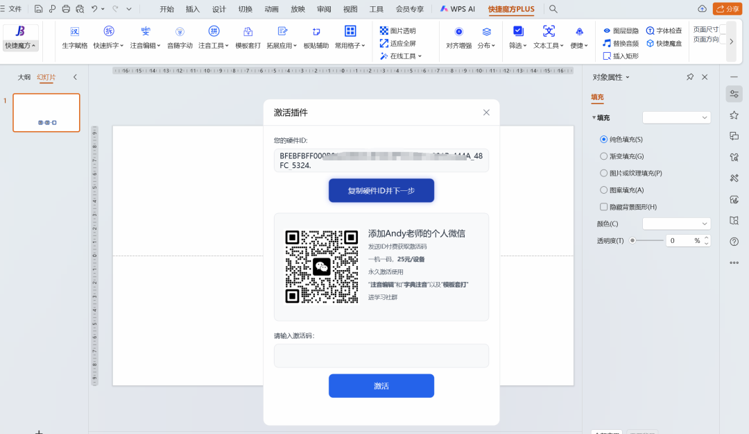 免费的"生字打散工具"来了，来自andy老师的PPT插件：快捷魔方