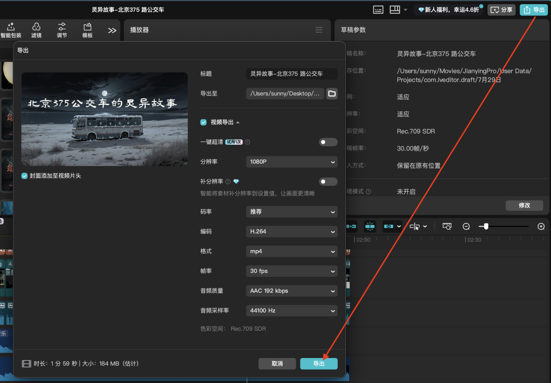 十分钟,AI助你生成爆款“灵异故事”短视频(手把手教你玩转AI)