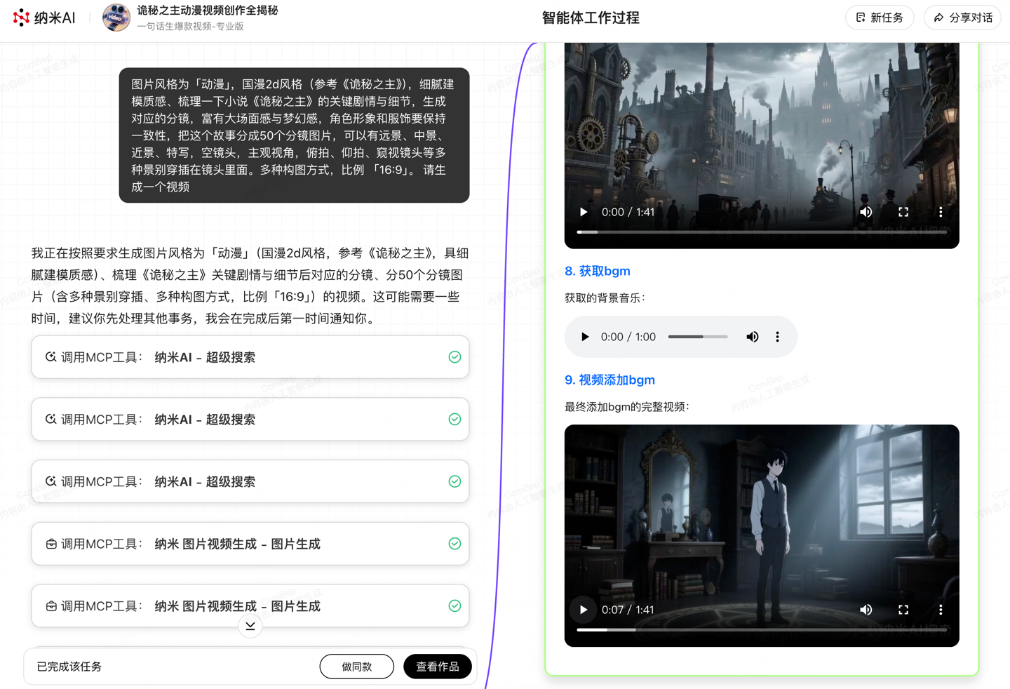 360 纳米 AI 升级为首个“多智能体蜂群”，一句话即可生成 10 分钟“电影级”大片