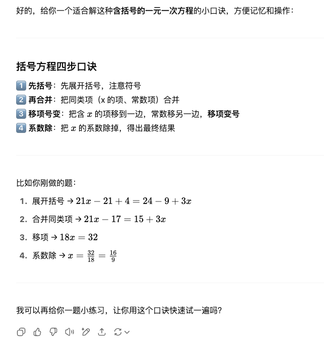 ChatGPT推出学习模式:可引导式教学,提供个性化的指导和反馈