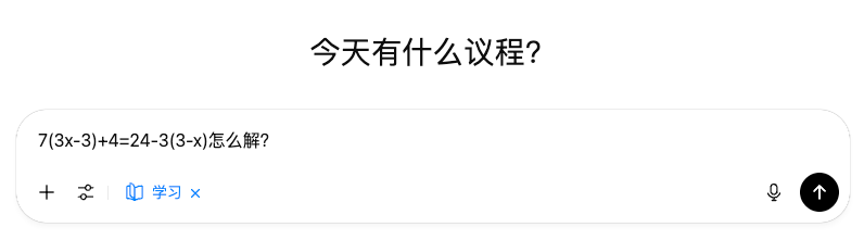 ChatGPT推出学习模式:可引导式教学,提供个性化的指导和反馈