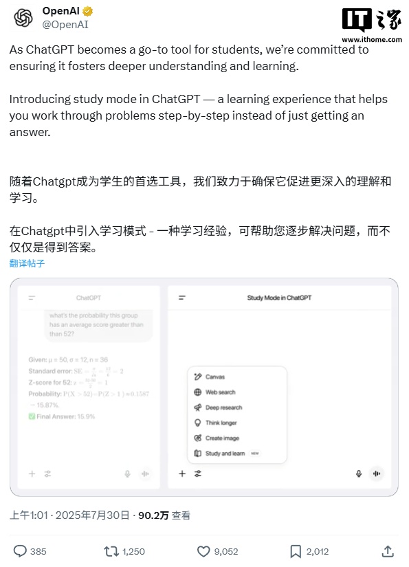 拒绝代做作业：OpenAI 发布“免费 24 小时家教”ChatGPT Study 学习模式，一步步引导学生真正掌握知识点