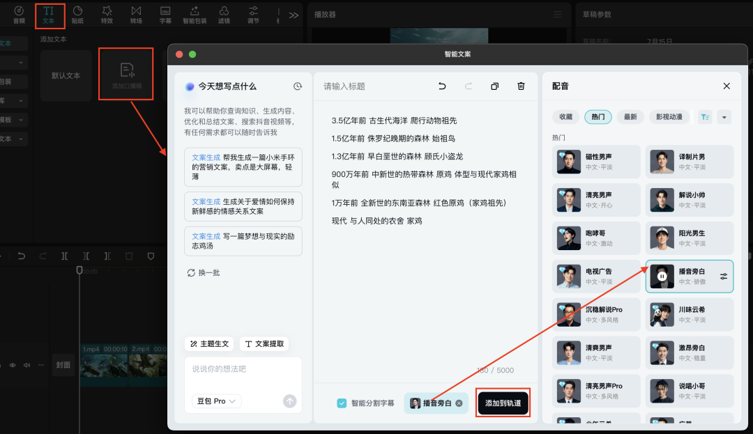 十五分钟,AI助你生成爆火科普生物进化史(手把手教你玩转AI)