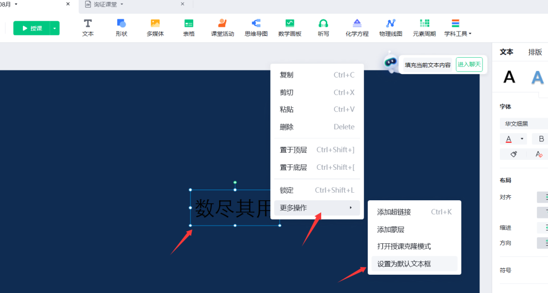 分享一个小技巧：使用希沃白板五备课时设置默认文本框可给我们节约不少时间