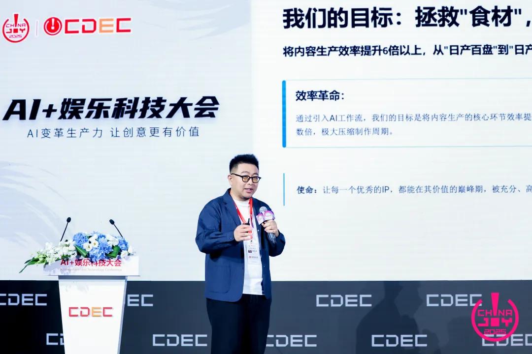 “AI变革生产力,让创意更有价值”——2025 AI+娱乐科技大会圆满召开 | ChinaJoy2025