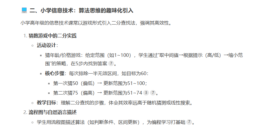 利用DeepSeek化难为易，开展跨学段、跨学科教学活动设计