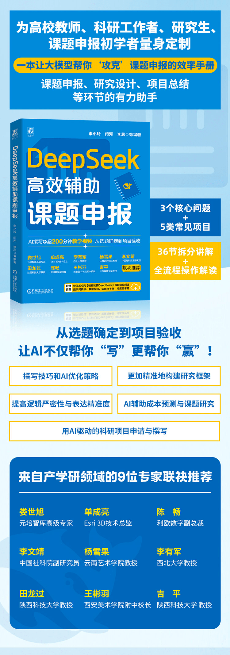 《DeepSeek高效辅助课题申报》