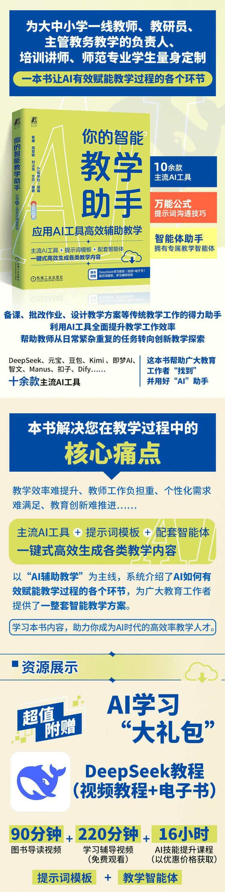 《你的智能教学助手：应用AI工具高效辅助教学》