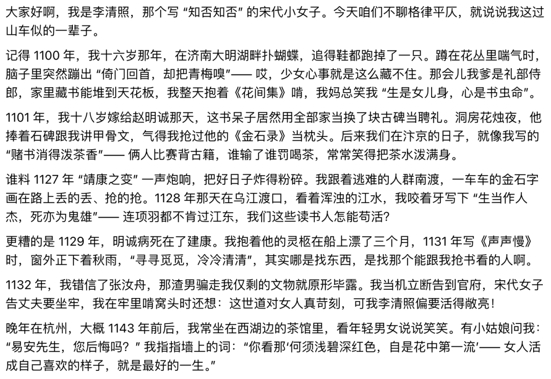 十五分钟,AI助你还原历史人物传奇的人生经历,让她/他讲自己的故事(手把手教你玩转AI)