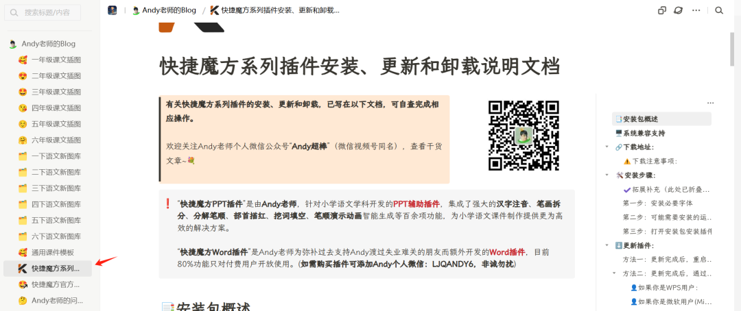 免费的"生字打散工具"来了，来自andy老师的PPT插件：快捷魔方