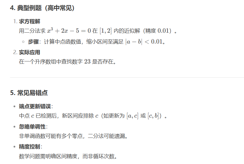 利用DeepSeek化难为易，开展跨学段、跨学科教学活动设计