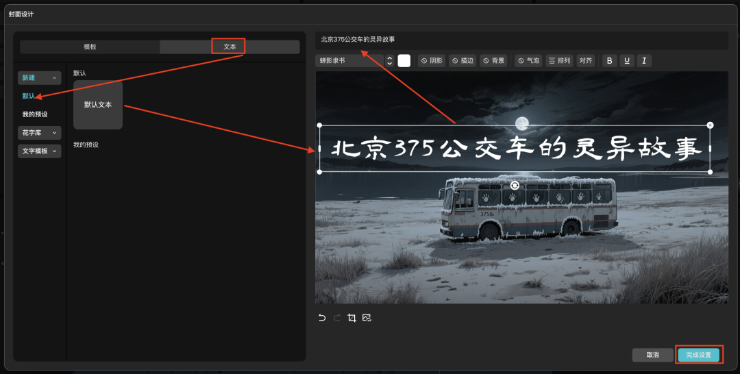 十分钟,AI助你生成爆款“灵异故事”短视频(手把手教你玩转AI)
