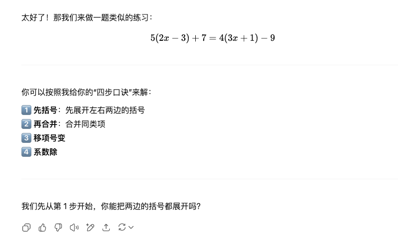 ChatGPT推出学习模式:可引导式教学,提供个性化的指导和反馈