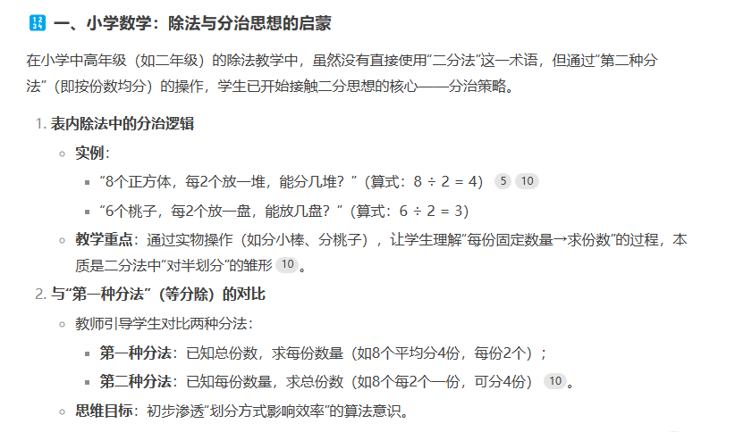 利用DeepSeek化难为易，开展跨学段、跨学科教学活动设计