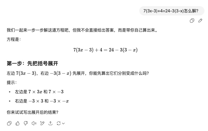 ChatGPT推出学习模式:可引导式教学,提供个性化的指导和反馈