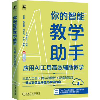 《你的智能教学助手：应用AI工具高效辅助教学》