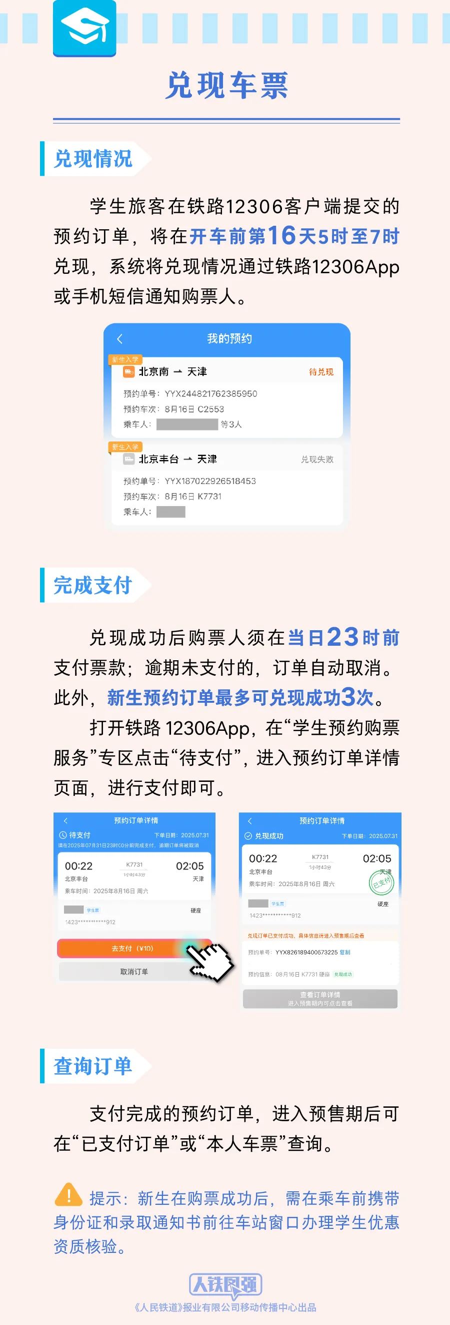 铁路 12306 学生购票服务宣布升级：新专区可提前 20 天预约，开车前 16 天即可兑现