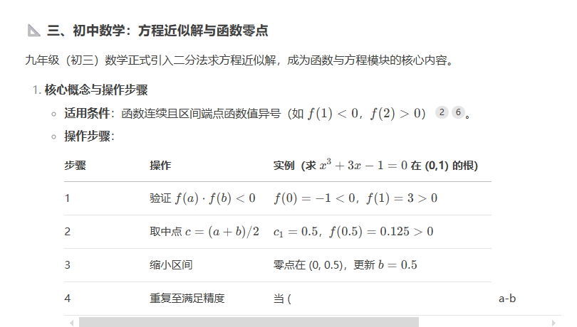利用DeepSeek化难为易，开展跨学段、跨学科教学活动设计